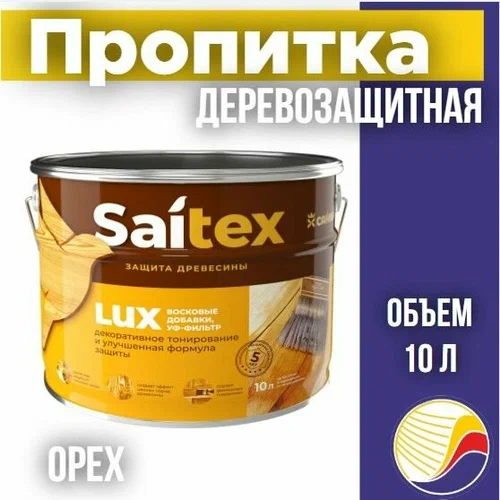 Пропитка по дереву САЙТЕКС LUX  орех 10л  (Сайвер)